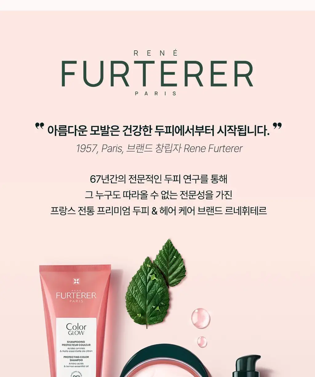 [염색 모발 케어] 르네휘테르 컬러 글로우 염색모케어 마스크 250ml 상세페이지 15
